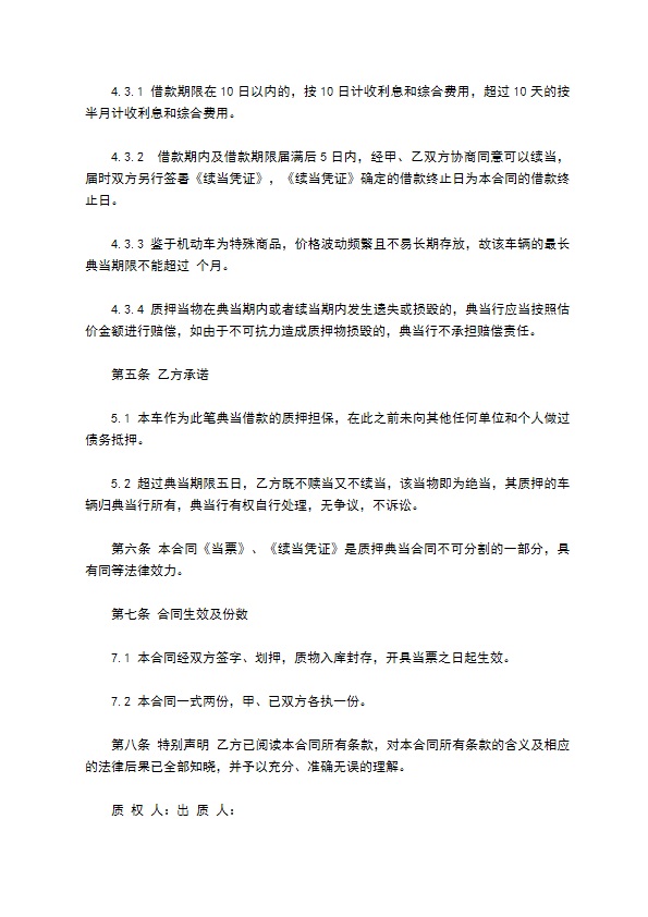 合法车辆抵押担保借款合同