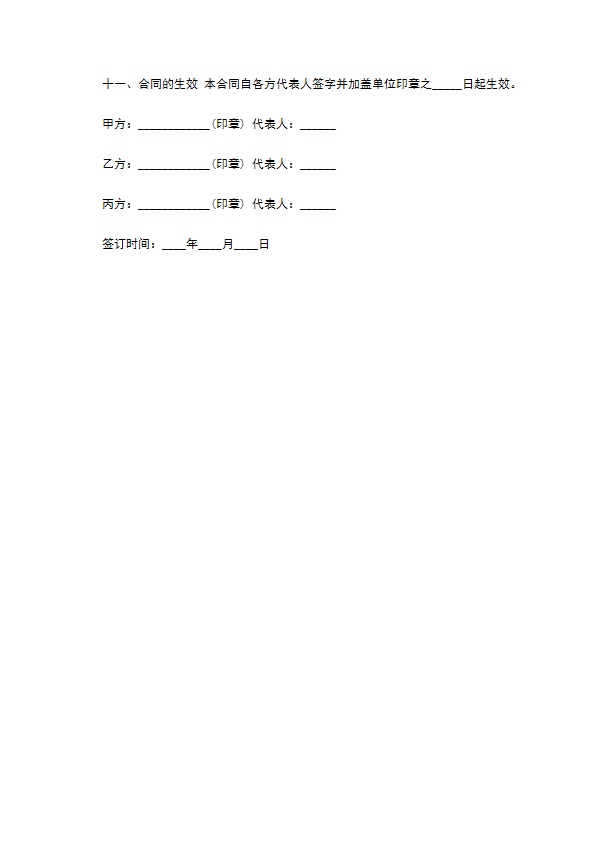 在建工程抵押协议书