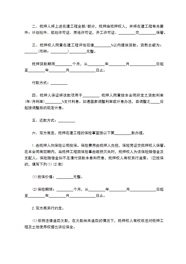 在建工程抵押贷款协议