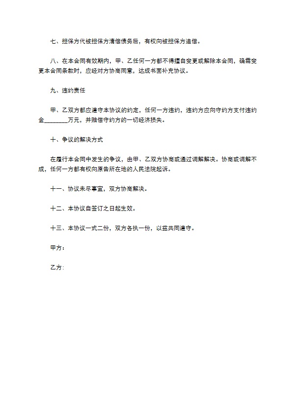 对外融资租赁担保合同
