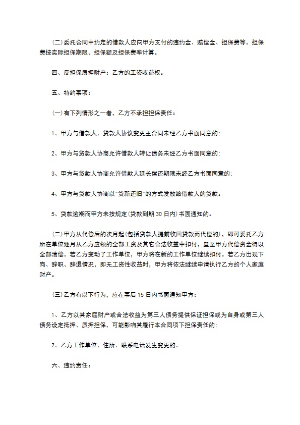 小企业信用反担保质押协议书