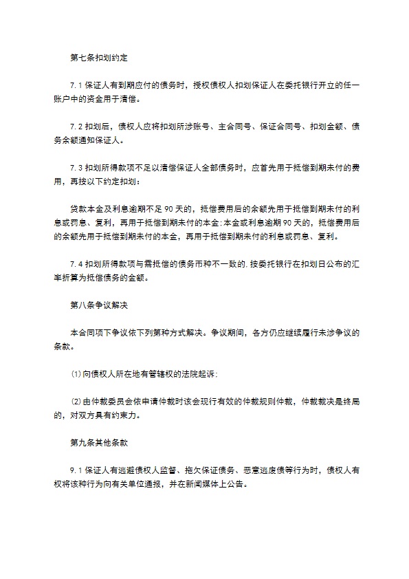 小额贷款公司保证担保合同