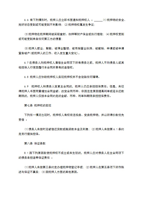 小额贷款公司抵押合同