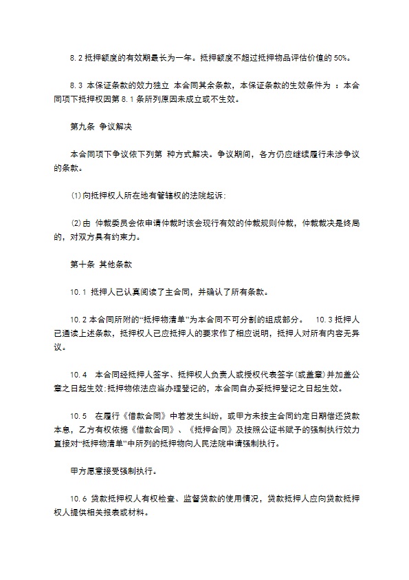 小额贷款公司抵押合同