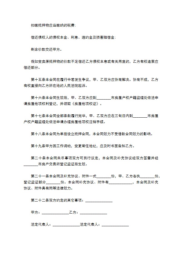 尚未付清余款的房地产抵押按揭合同