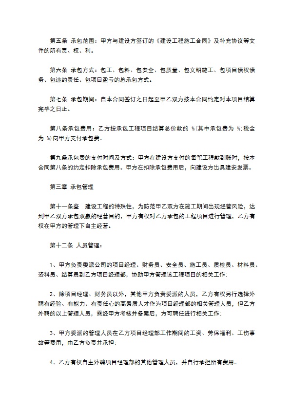 工程不可撤销连带责任保证合同