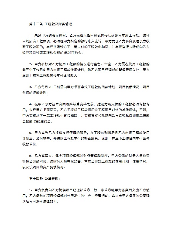 工程不可撤销连带责任保证合同