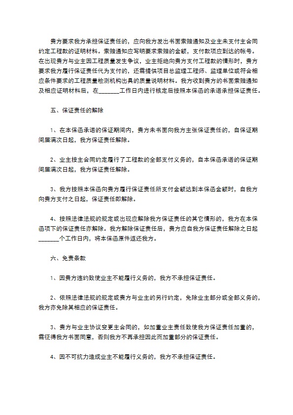 工程款支付担保合同