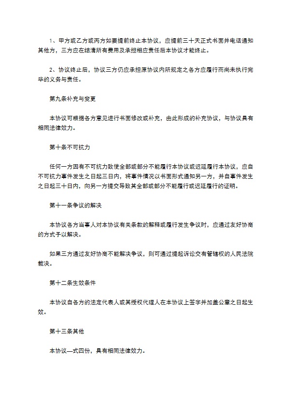 建材公司股权转让资金担保协议书