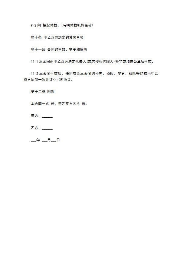 建筑企业投标委托保证合同