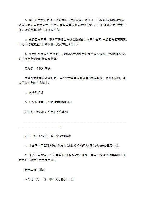 总承包商付款保证协议