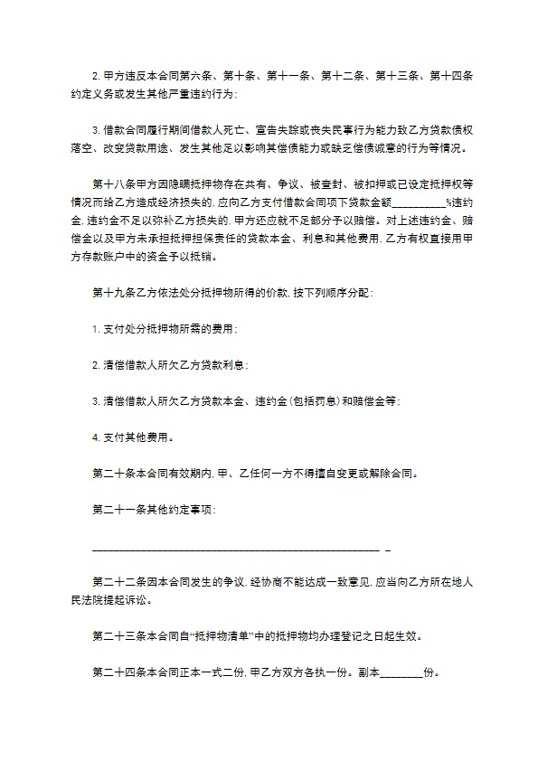 房地产抵押合同简单的最新模板