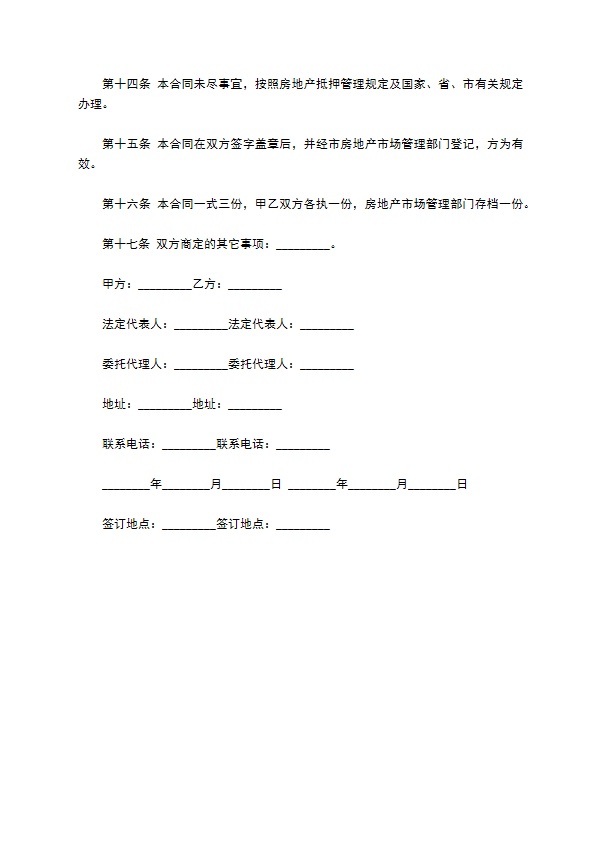 房地产抵押担保债务合同