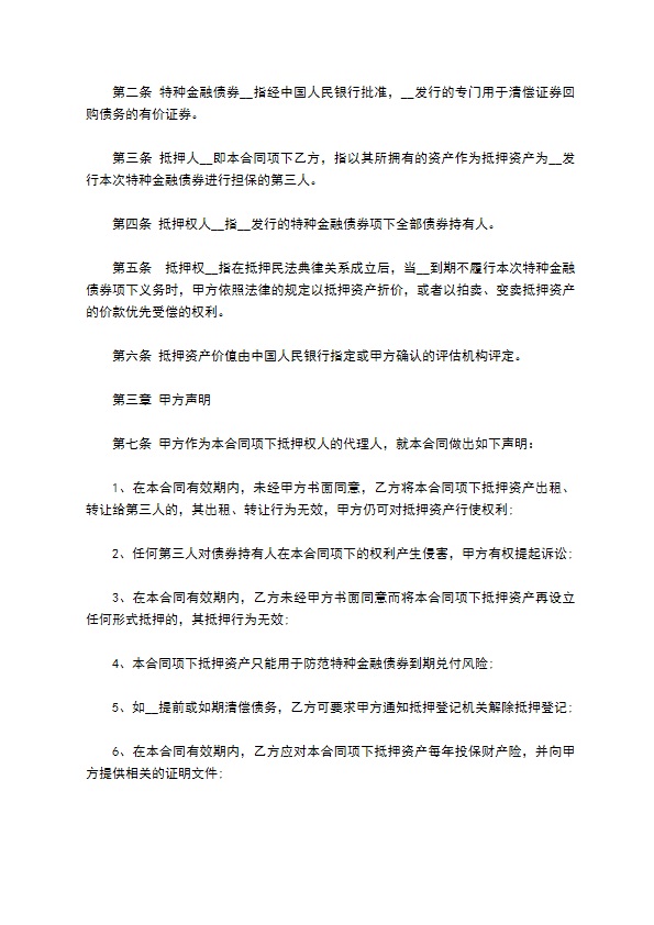 房地产金融抵押合同