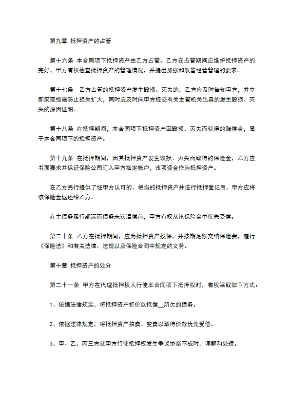 房地产金融抵押合同