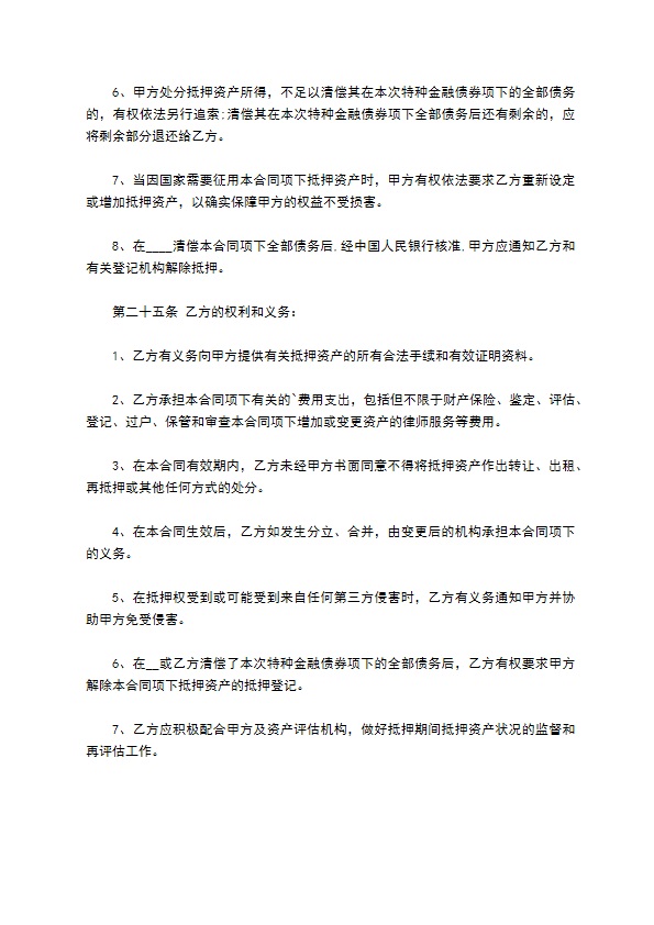 房地产金融抵押合同