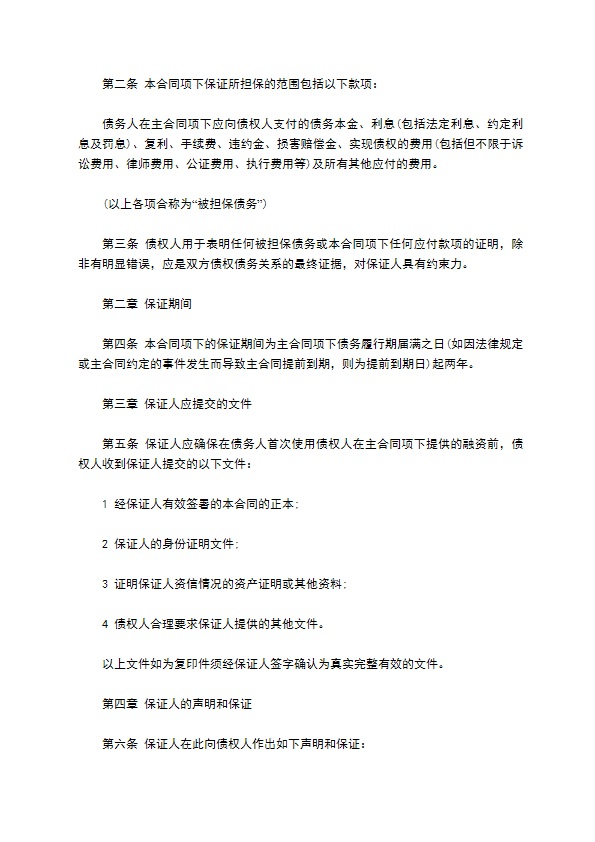 担保公司抵押反担保合同