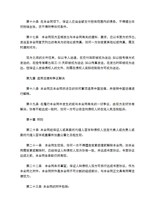 担保公司抵押反担保合同