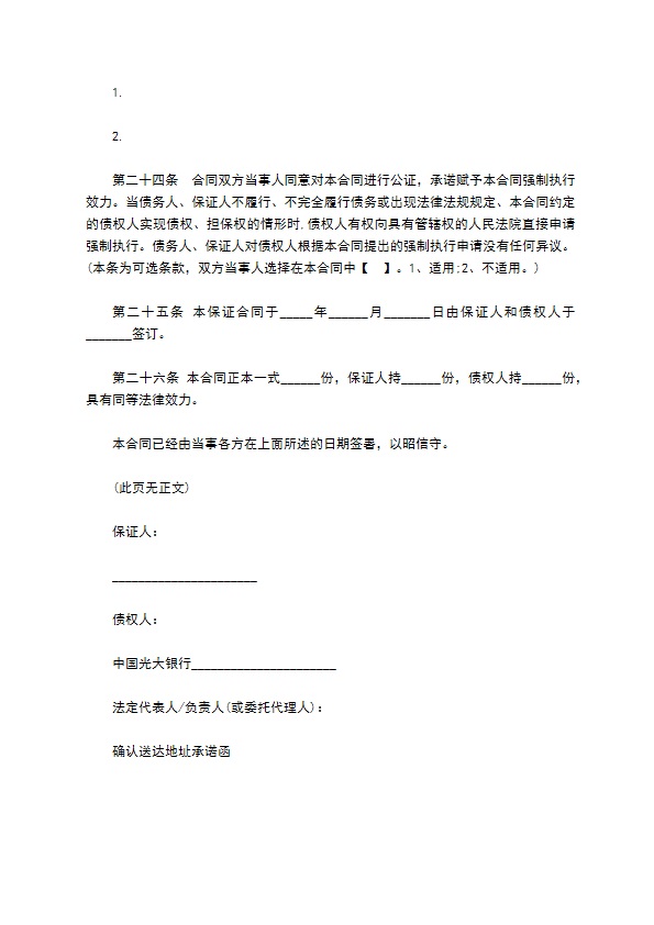 担保公司抵押反担保合同