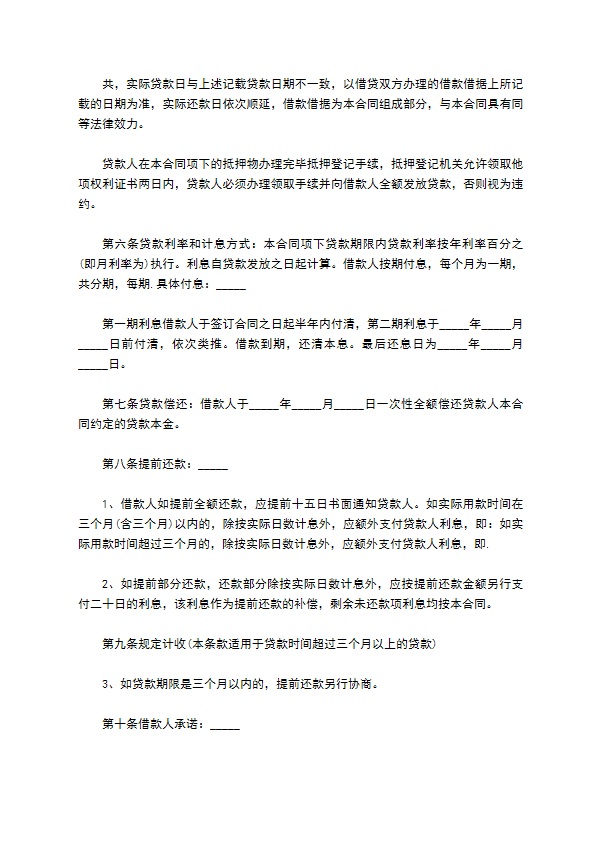 担保公司抵押担保借资协议书