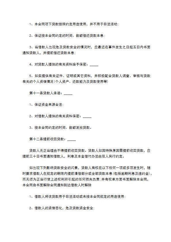 担保公司抵押担保借资协议书