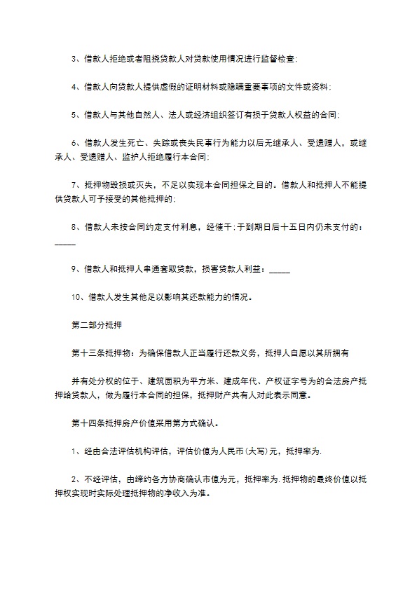 担保公司抵押担保借资协议书