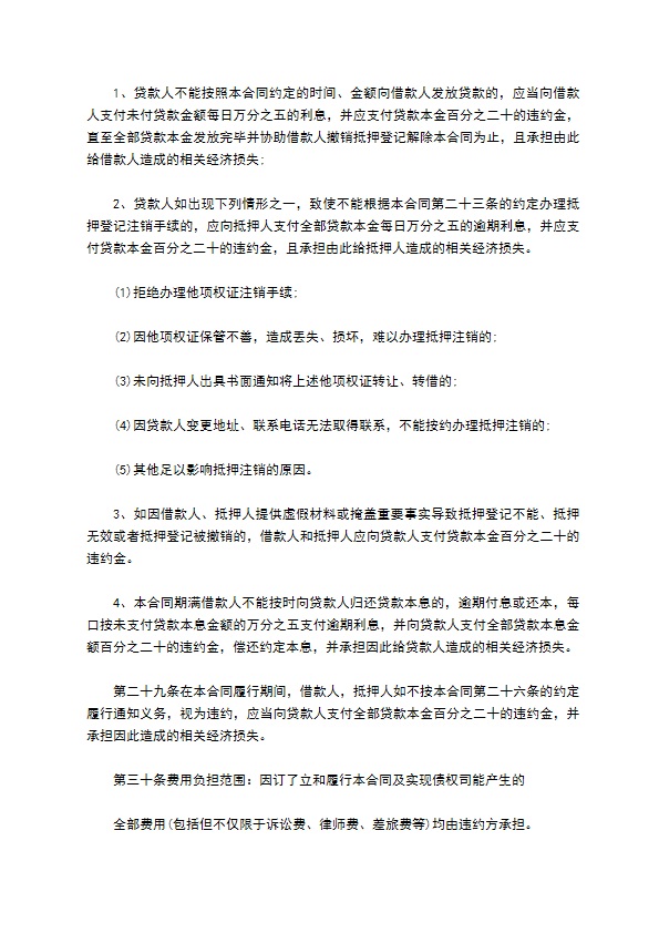 担保公司抵押担保借资协议书