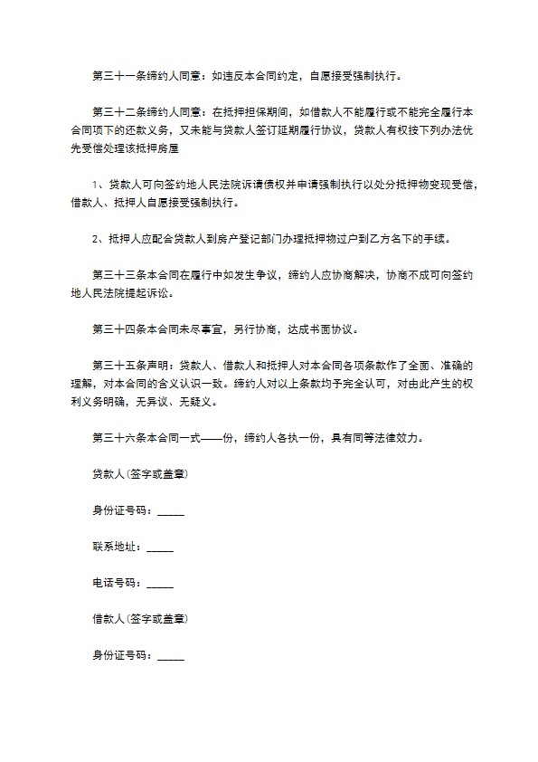 担保公司抵押担保借资协议书