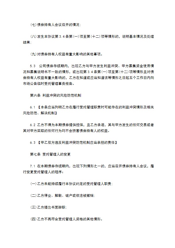 最新发行公司债券监管协议