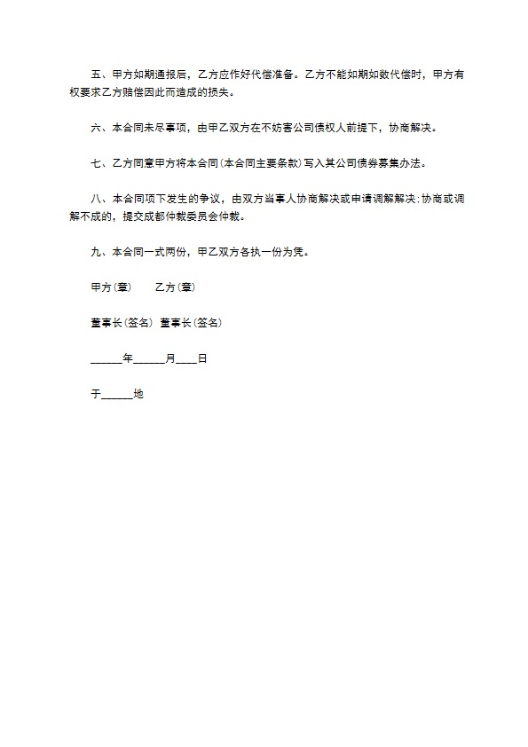 有限公司公司债券担保合同