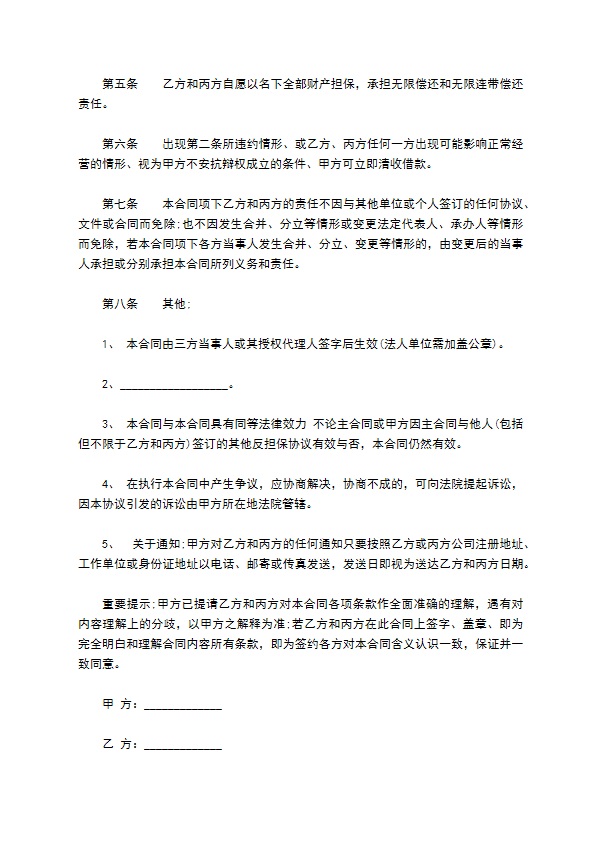 杭州公司借款担保合同