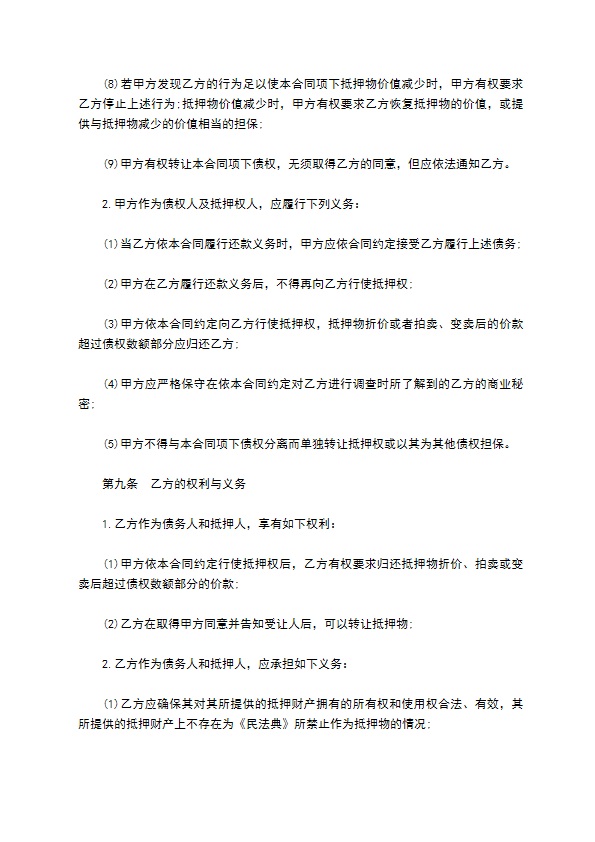 民营企业向银行贷款反担保合同