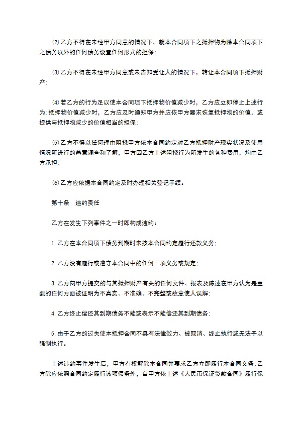 民营企业向银行贷款反担保合同