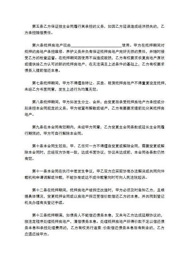 民间公司借款房产抵押合同