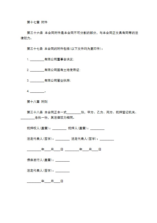 特种金融债券抵押担保合同