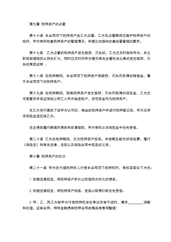 特种金融债券抵押担保合同