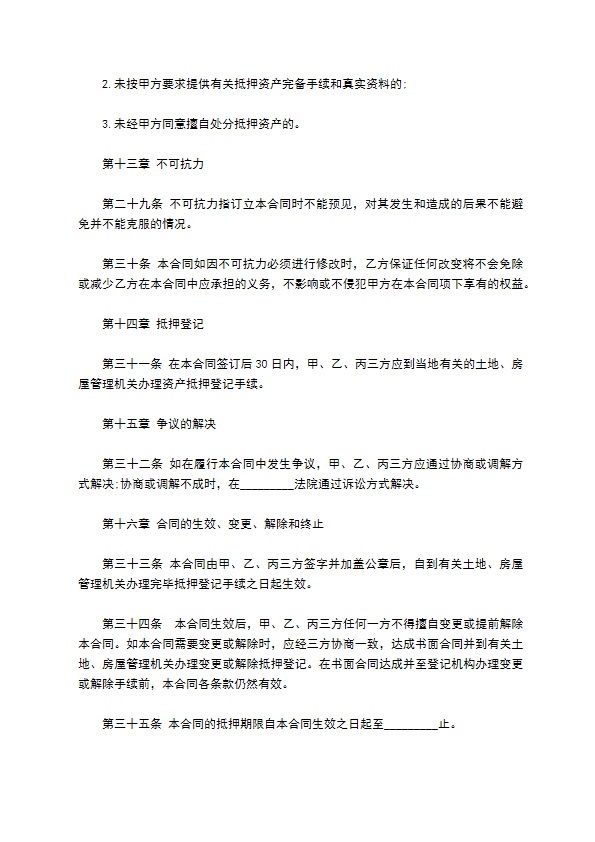 特种金融债券抵押担保合同