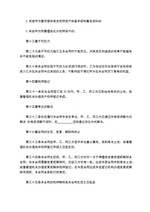 特种金融债券抵押担保合同书