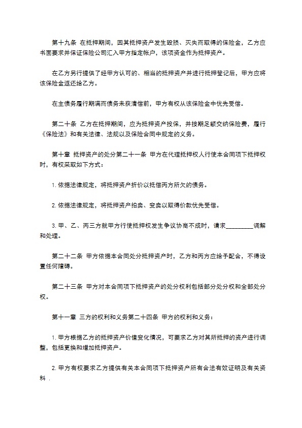 特种金融债券抵押资产合同