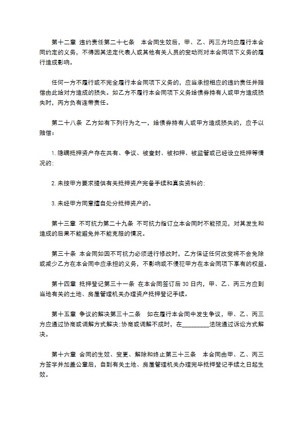 特种金融债券抵押资产合同