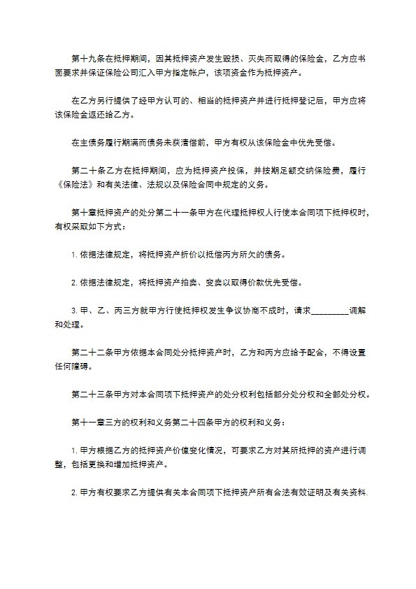 特种金融债券的抵押合同