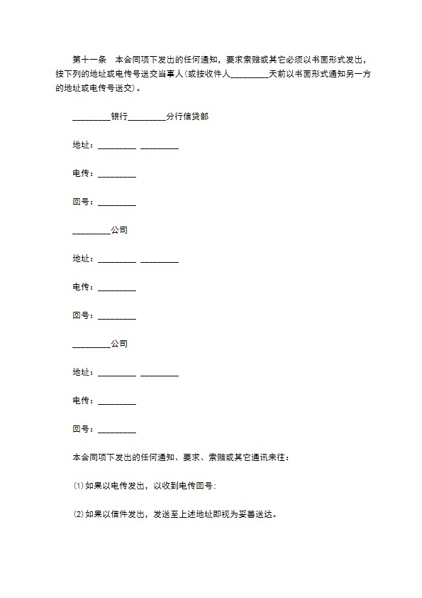 甄选优质公司股权抵押合同