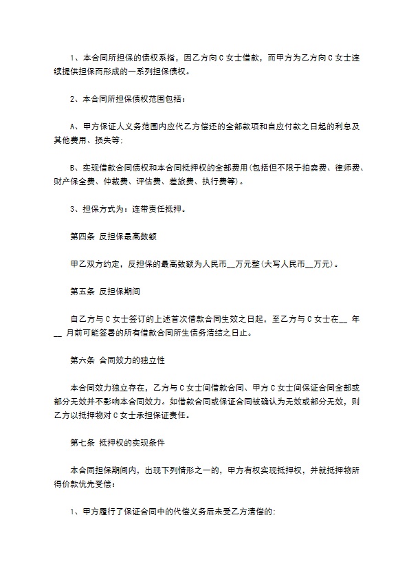 百货公司借款担保合同