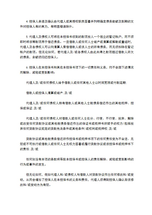 短期借款反担保合约书