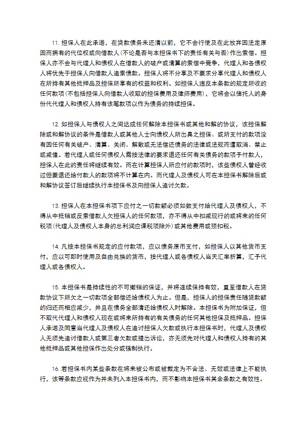 短期借款反担保合约书