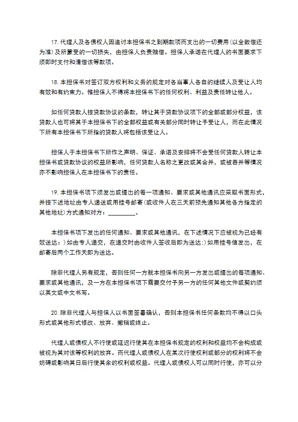 短期借款反担保合约书