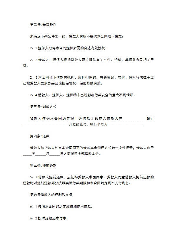 短期公司借款担保合同