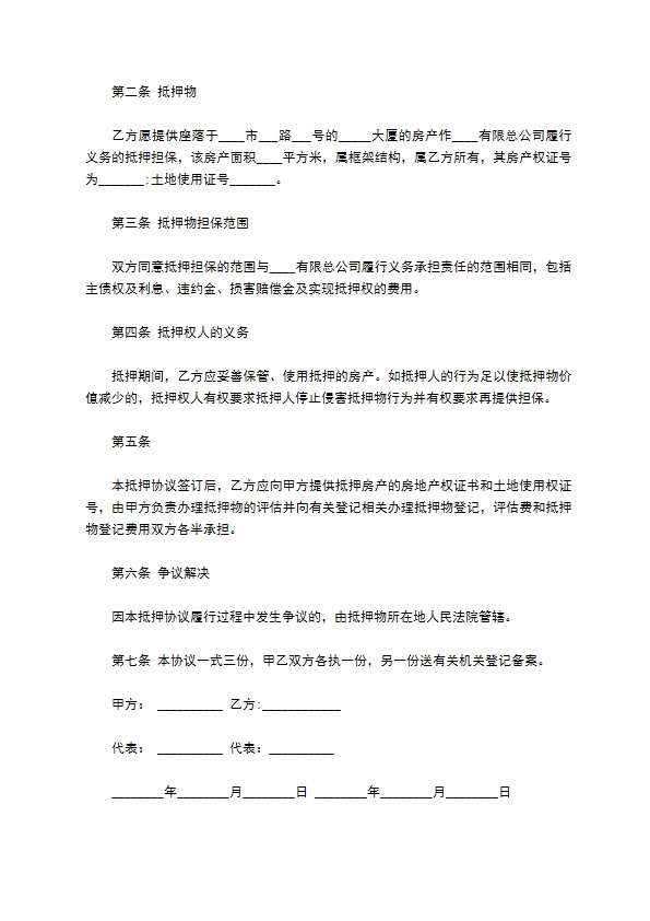 科技公司资产抵押担保合同