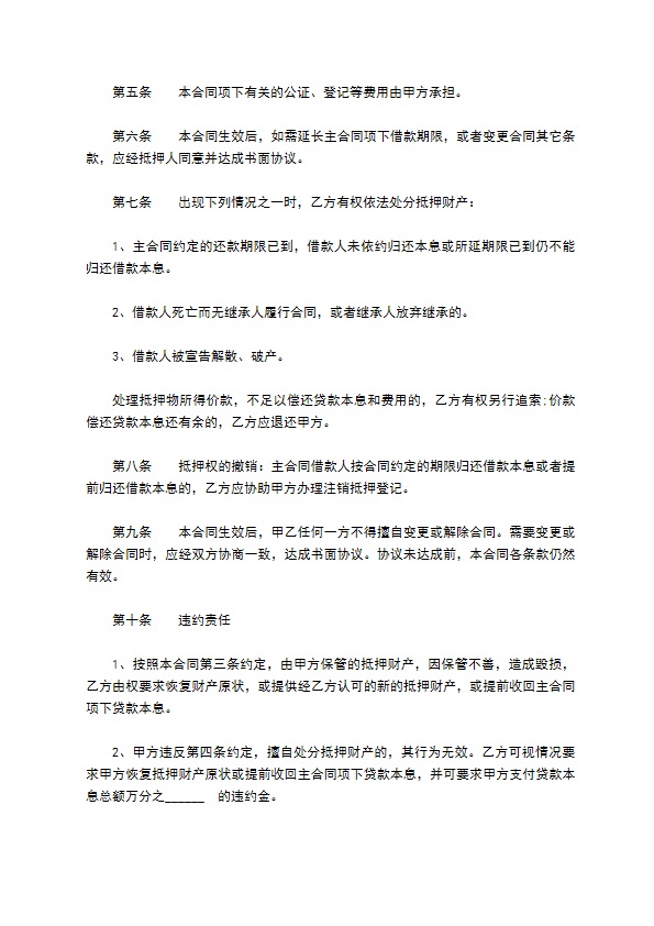 精装商品房抵押担保协议书