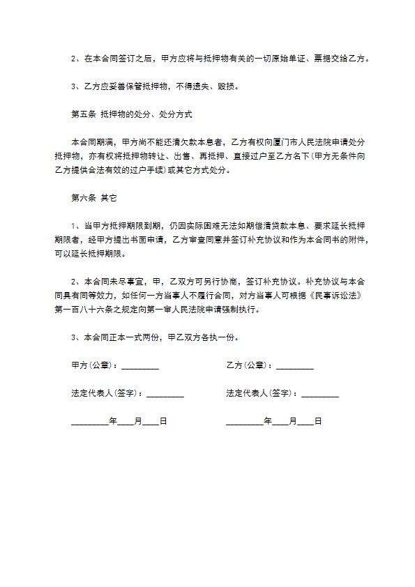 经营车辆抵押合同